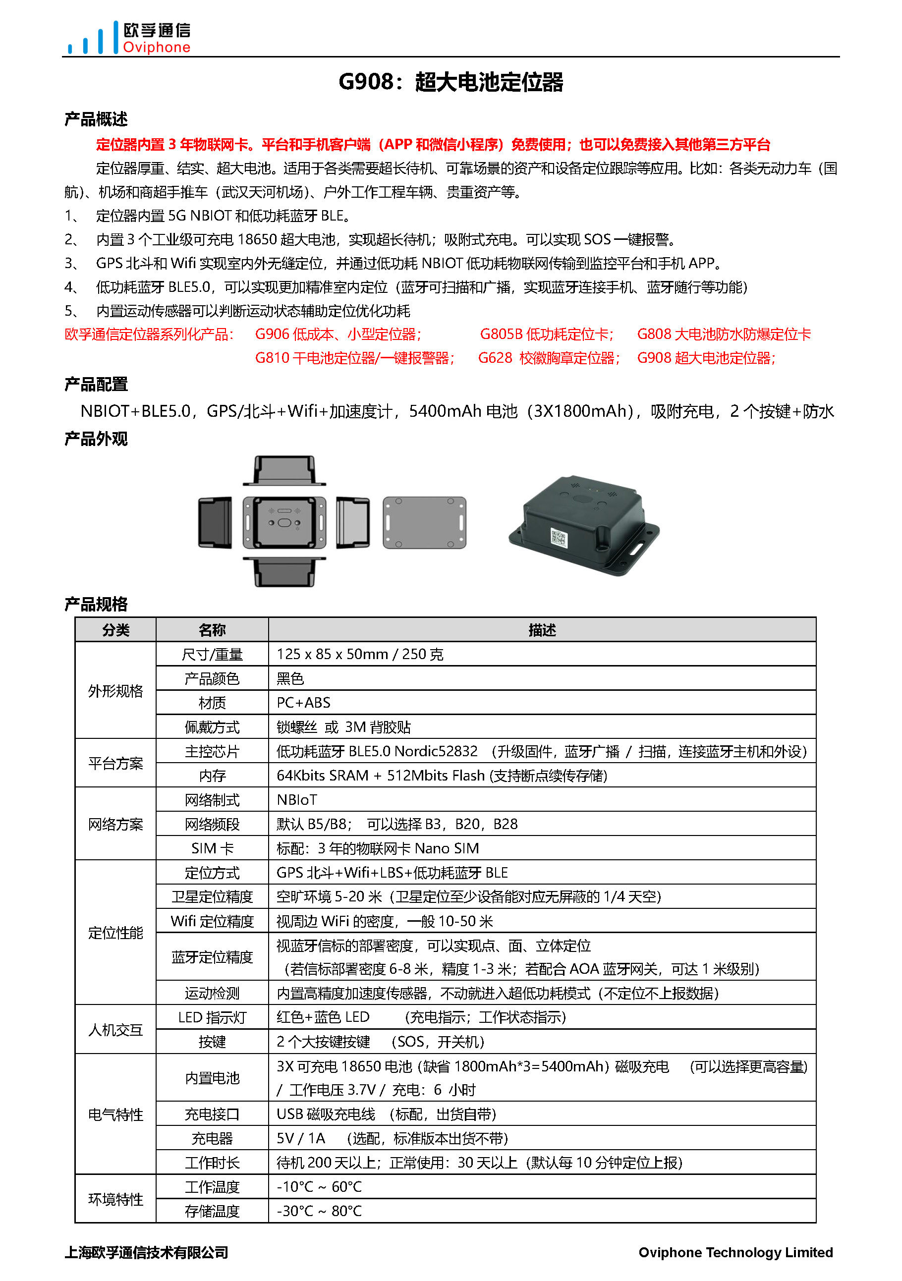 G908：超大电池定位器规格书_页面_1.jpg