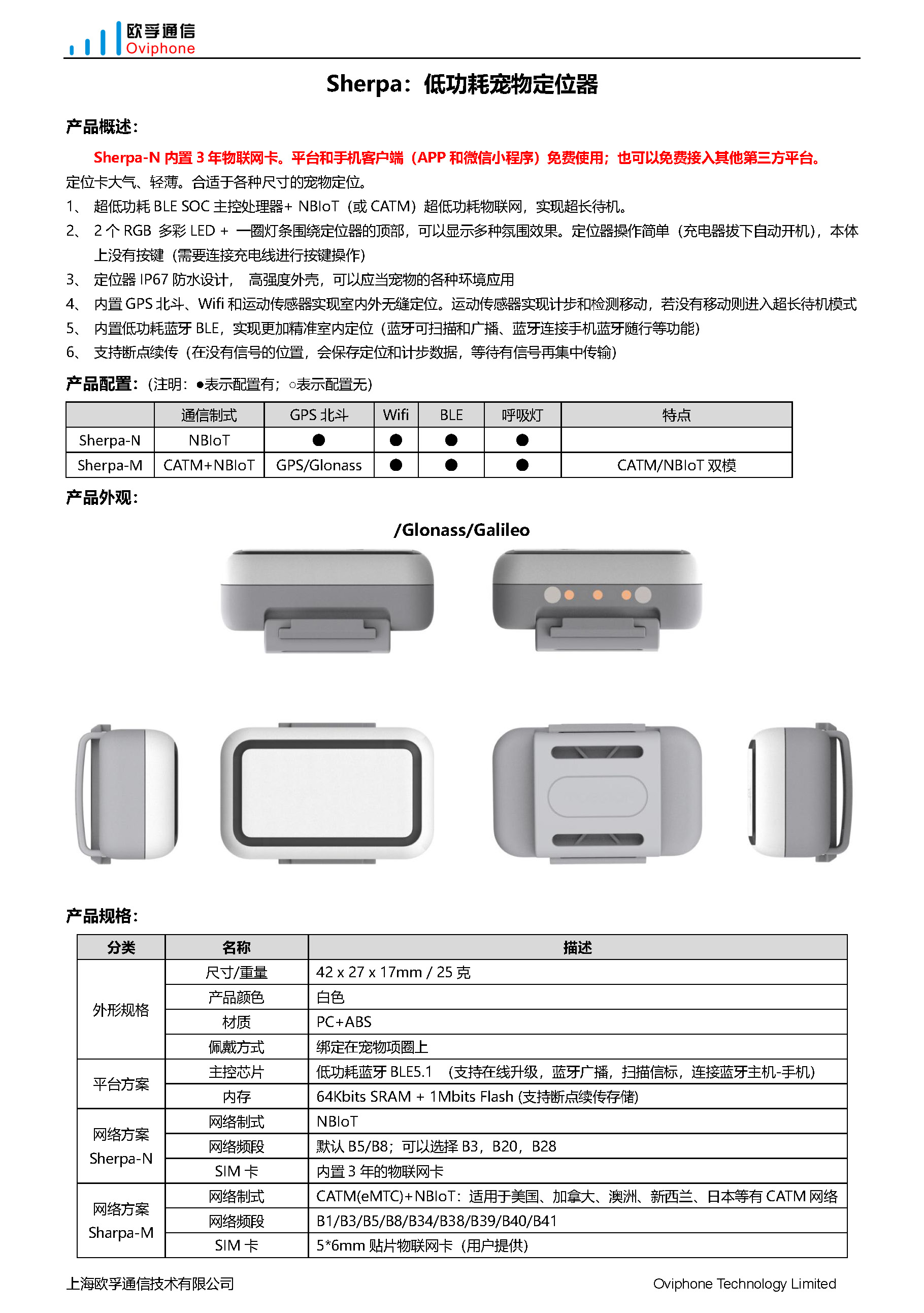 Sherpa：低功耗宠物跟踪器_页面_1.jpg