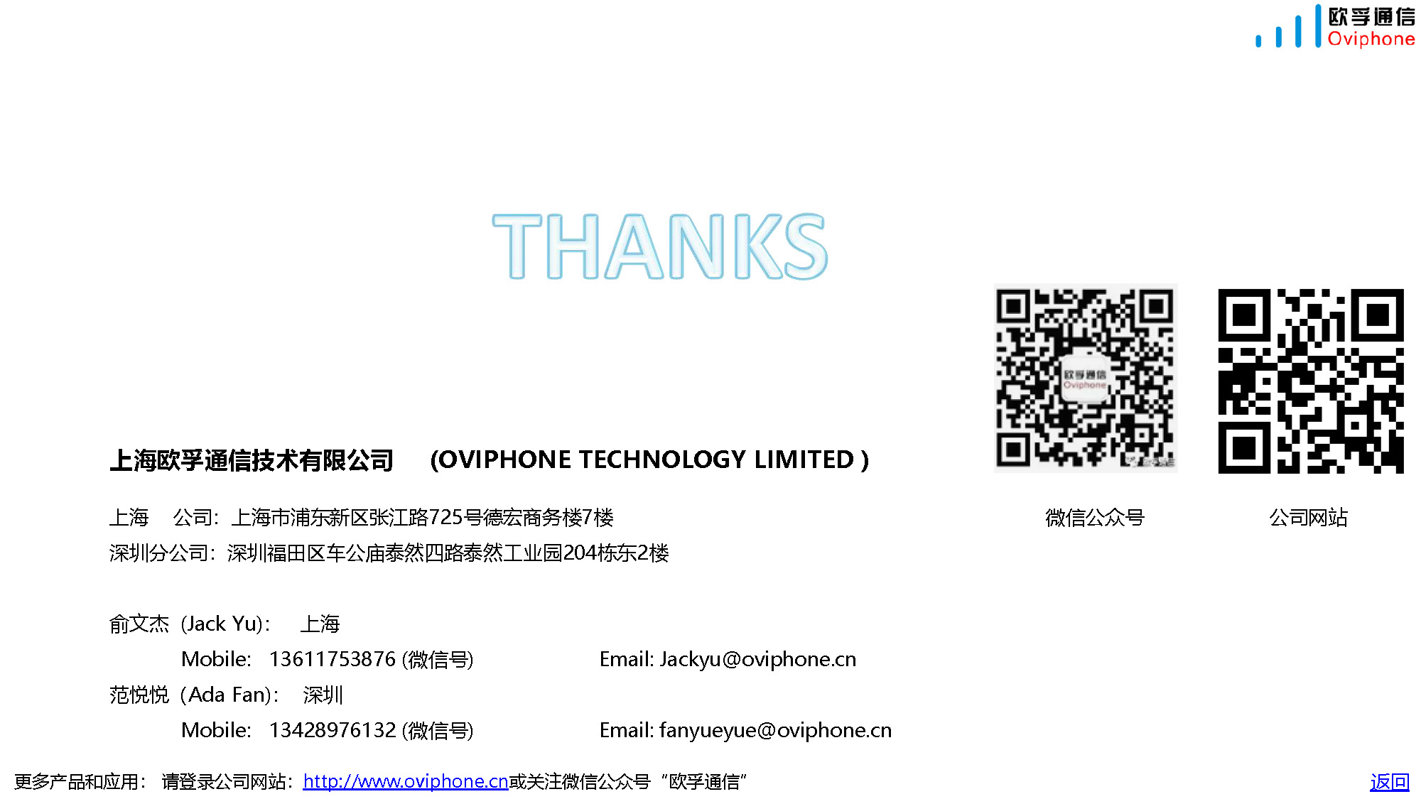 欧孚通信-智能穿戴、定位跟踪产品和方案-20221008_页面_49.jpg