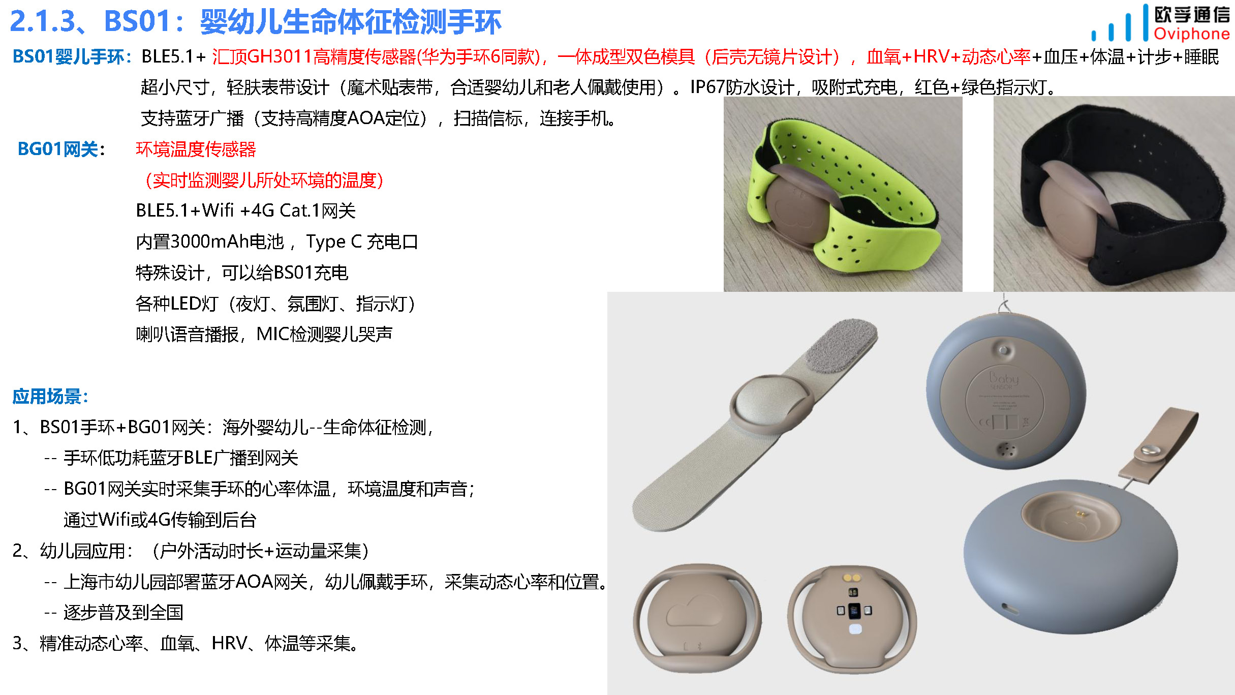 欧孚通信-智能穿戴、室内外融合定位产品和方案-20230910_页面_07.jpg