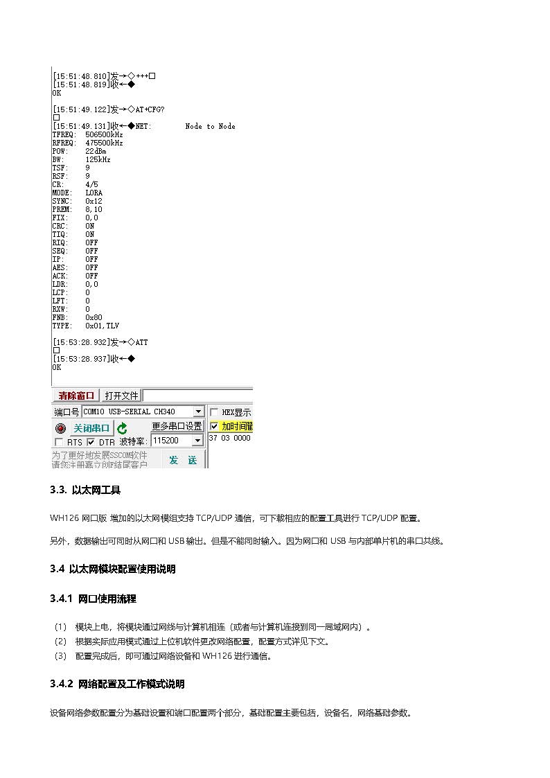 WH126 LoRa单通道网关-DTU 数传设备_页面_5.jpg