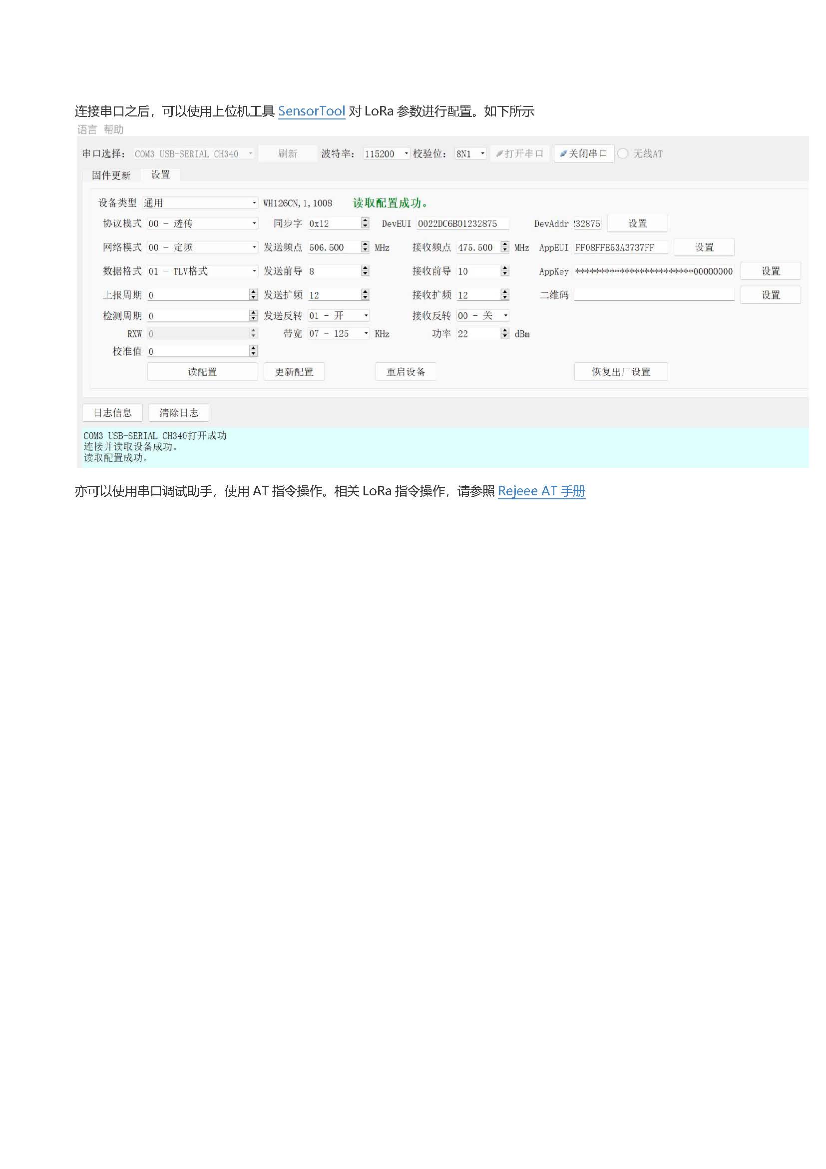 WH126 LoRa单通道网关-DTU 数传设备_页面_4.jpg