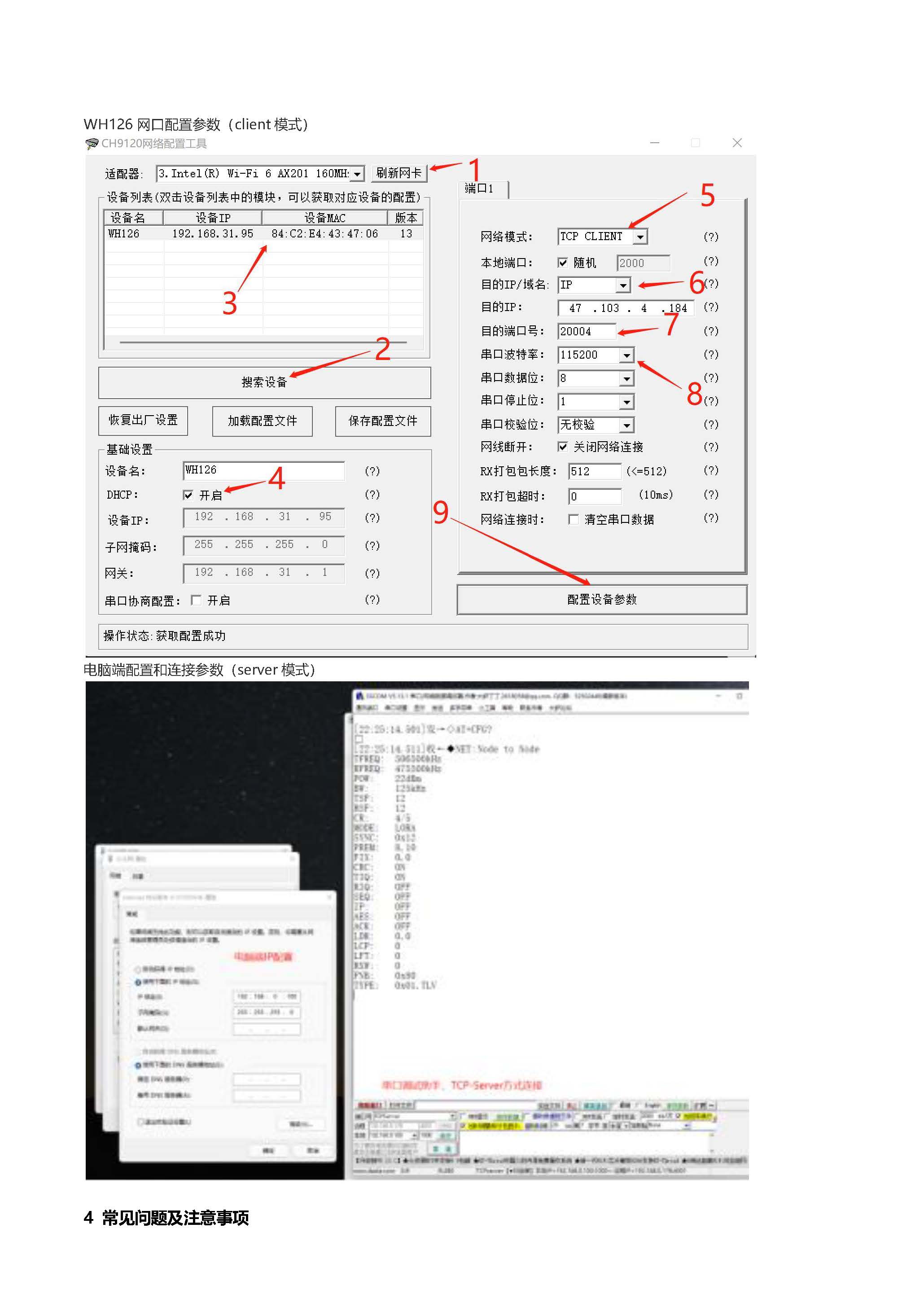 WH126 LoRa单通道网关-DTU 数传设备_页面_7.jpg