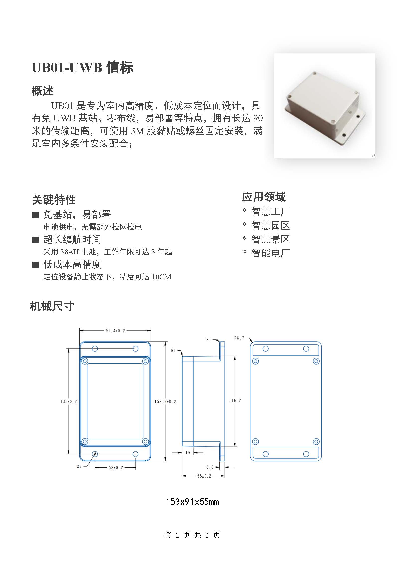 UB01-UBeacon -UWB信标_规格书_V1.00_页面_1.jpg