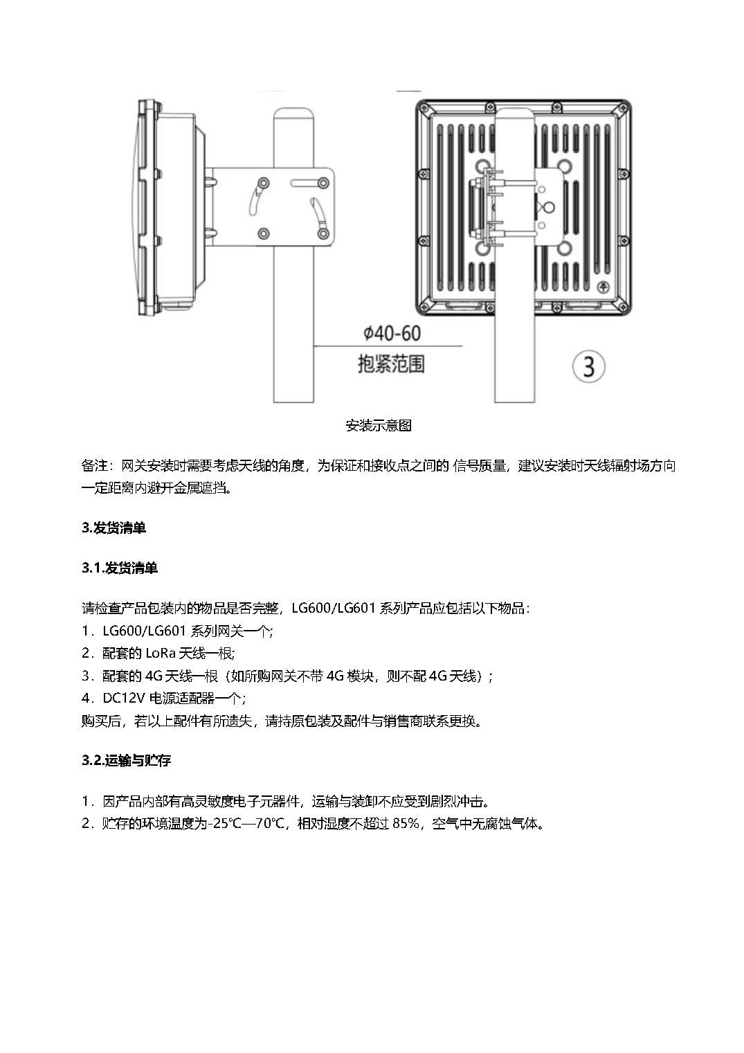 601 LoRa-LoRaWAN室外网关_页面_3.jpg