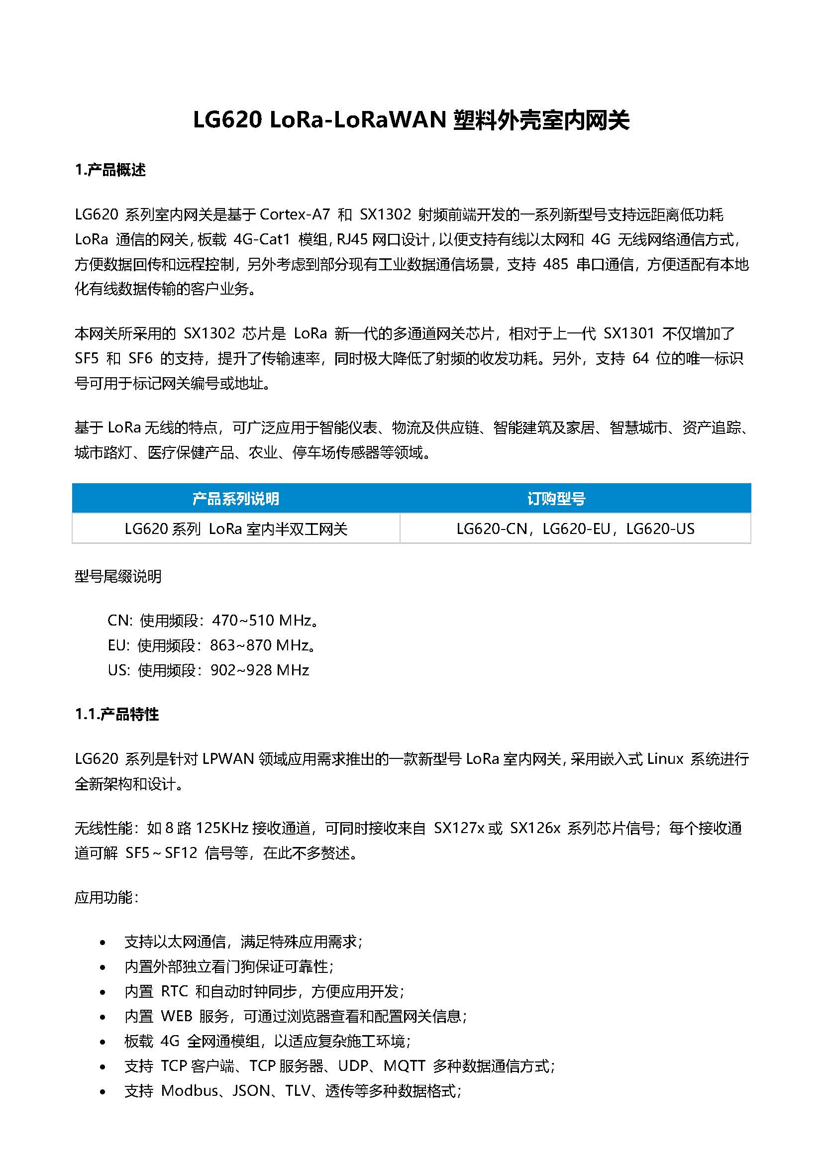 LG620 LoRa-LoRaWAN塑料外壳室内网关_页面_1.jpg