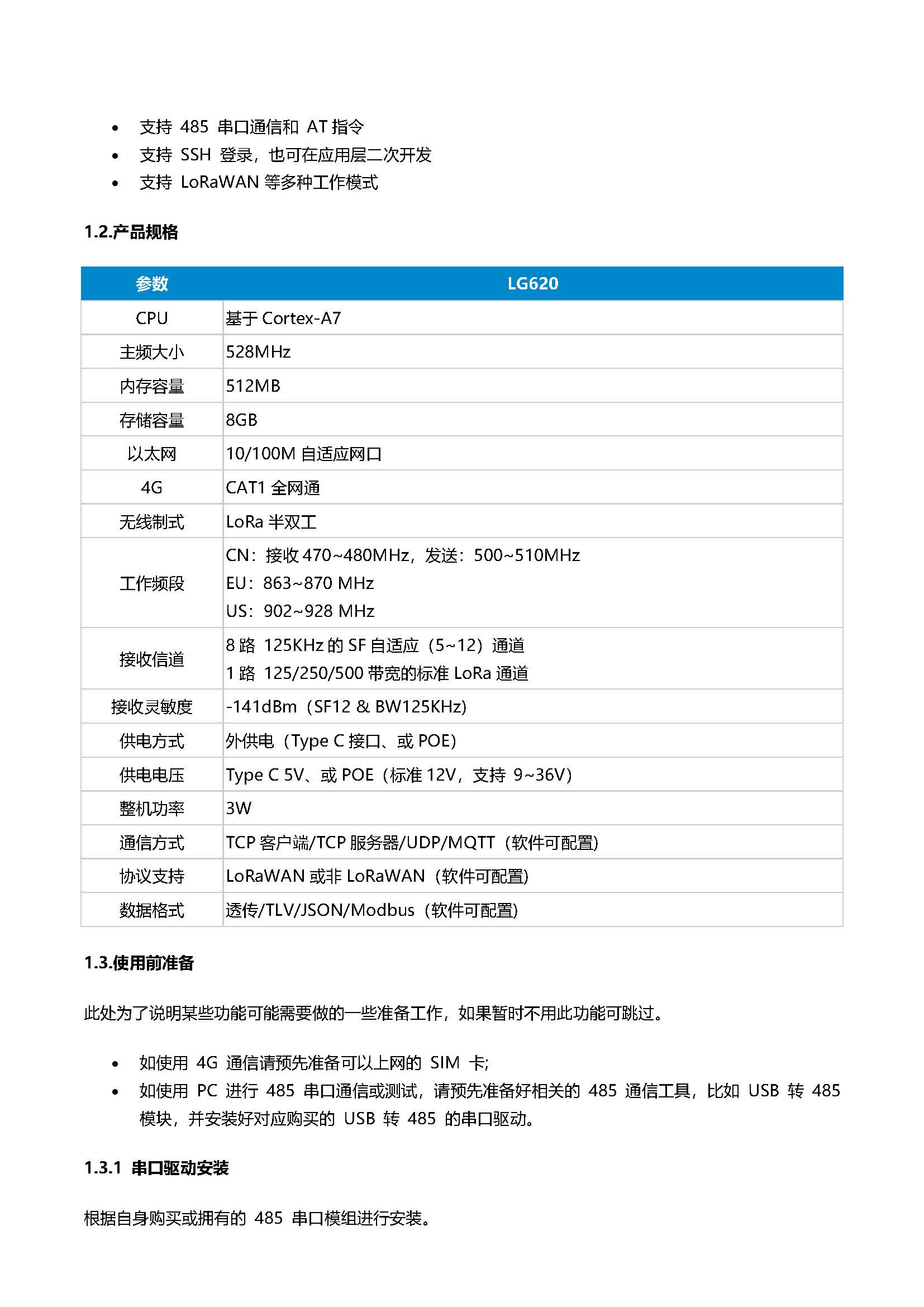 LG620 LoRa-LoRaWAN塑料外壳室内网关_页面_2.jpg