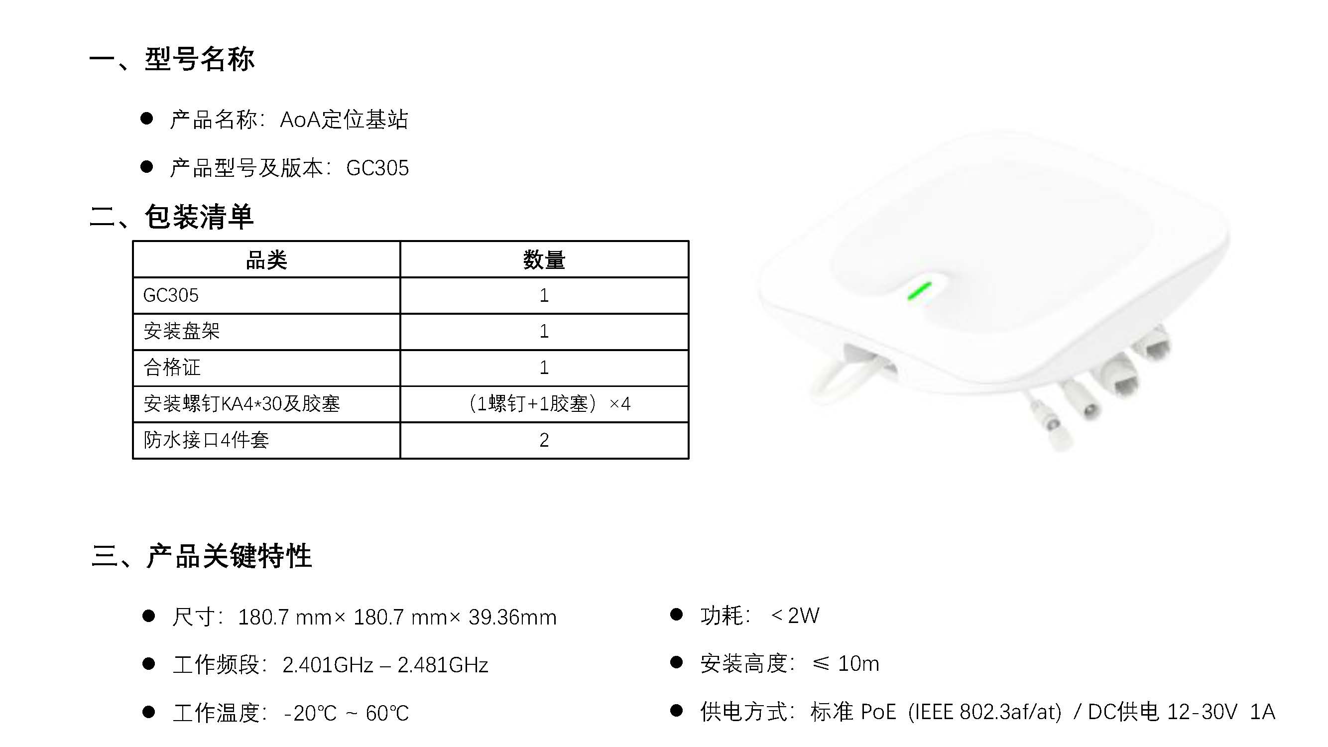 GC305 蓝牙AoA定位基站规格_页面_2.jpg