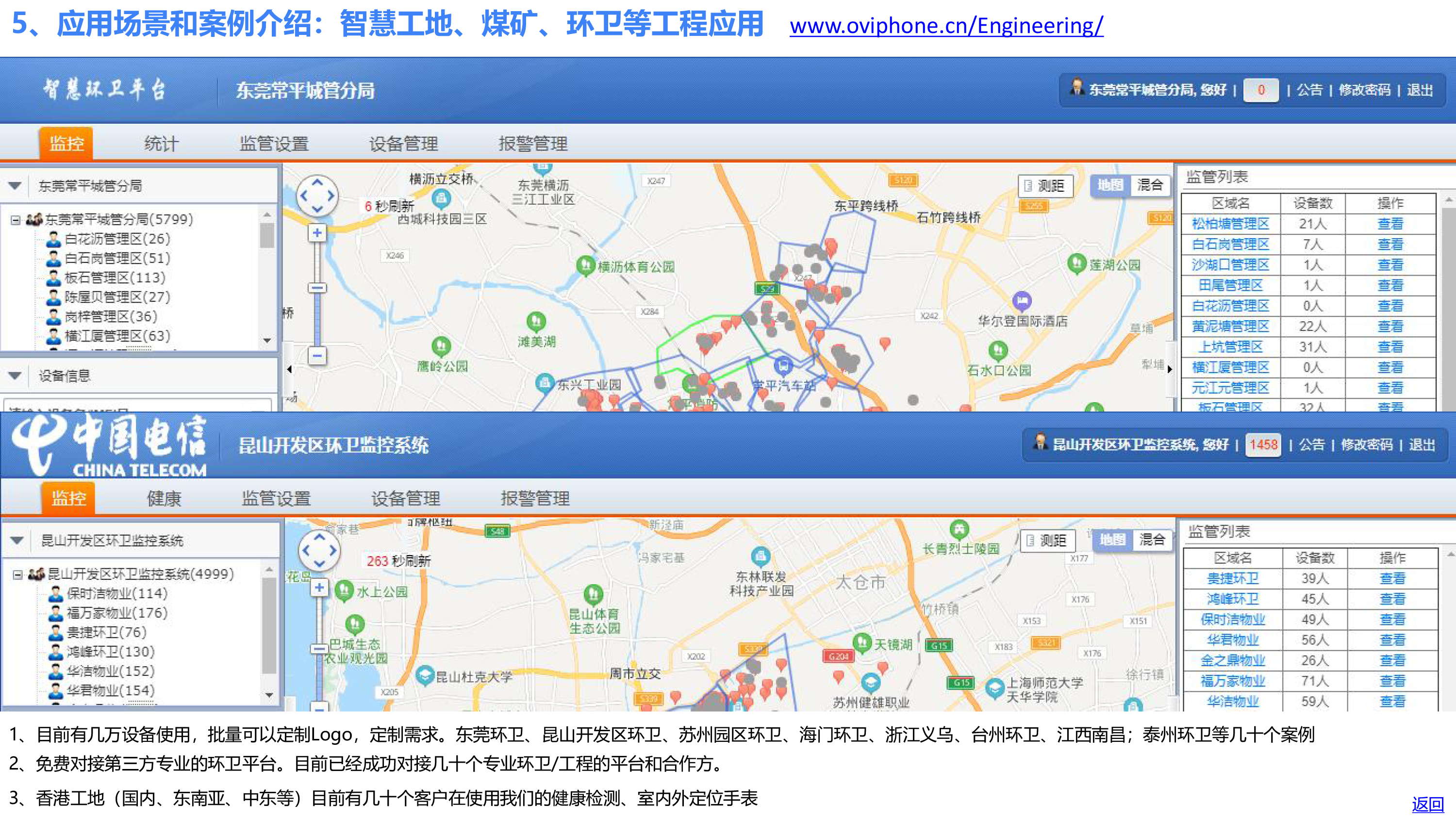 欧孚通信-智能穿戴、室内外融合定位产品和方案-20241210_20241211183950-51 副本.PNG