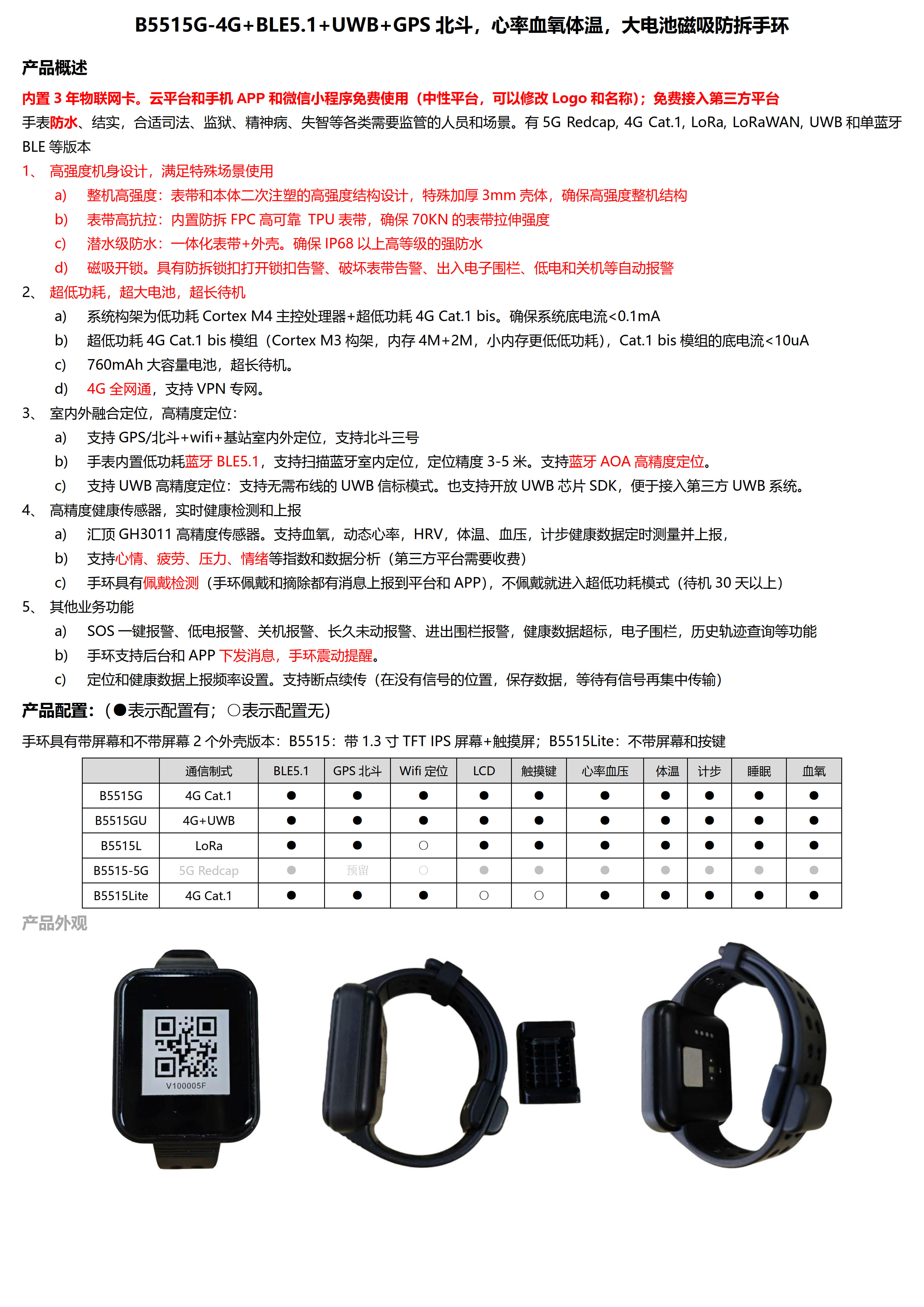 B5515G-4G+BLE5.1+UWB+GPS北斗，心率血氧体温，大电池磁吸防拆手环_1.jpg