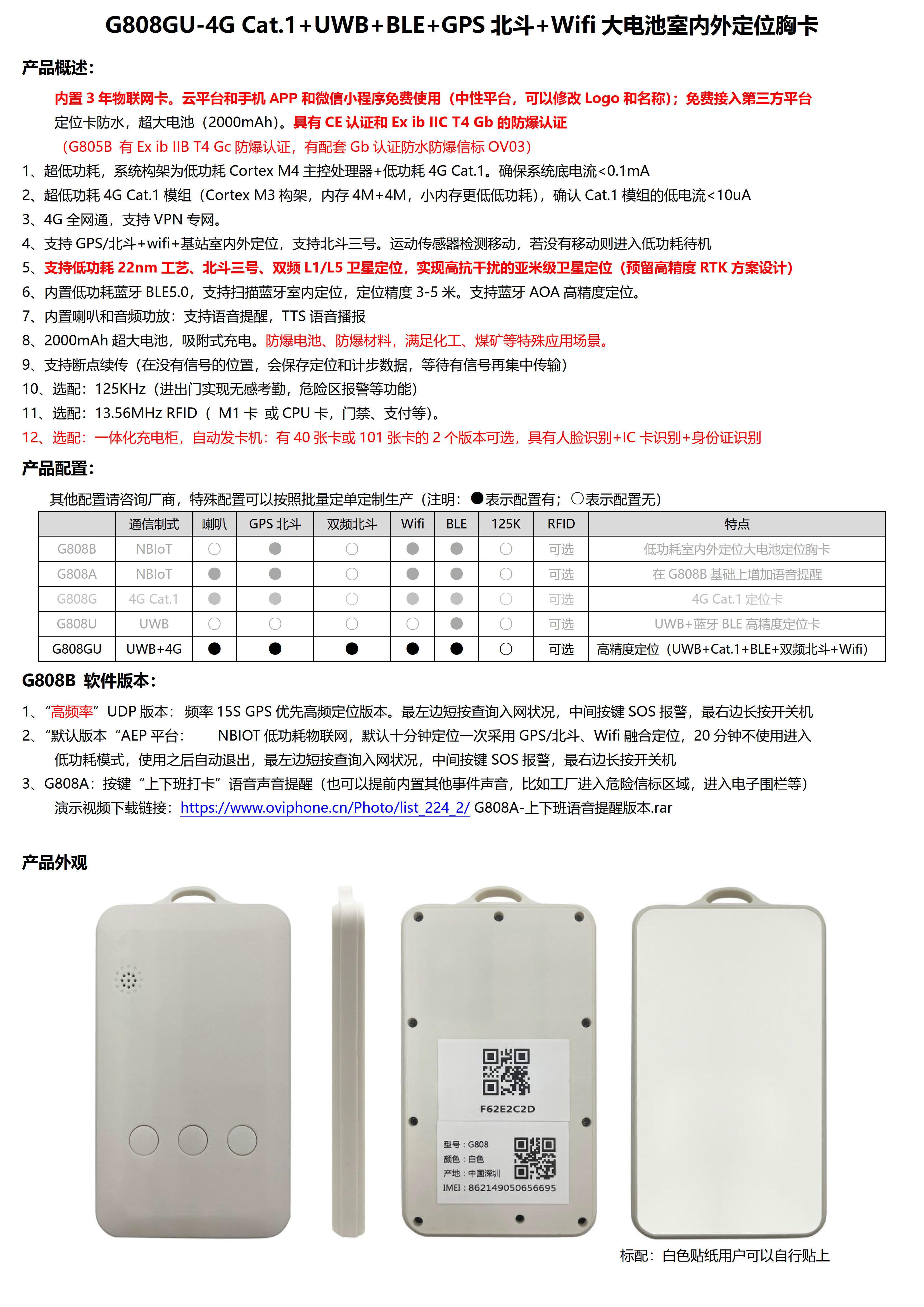 G808GU-4G Cat.1+UWB+BLE+GPS北斗+WiFi