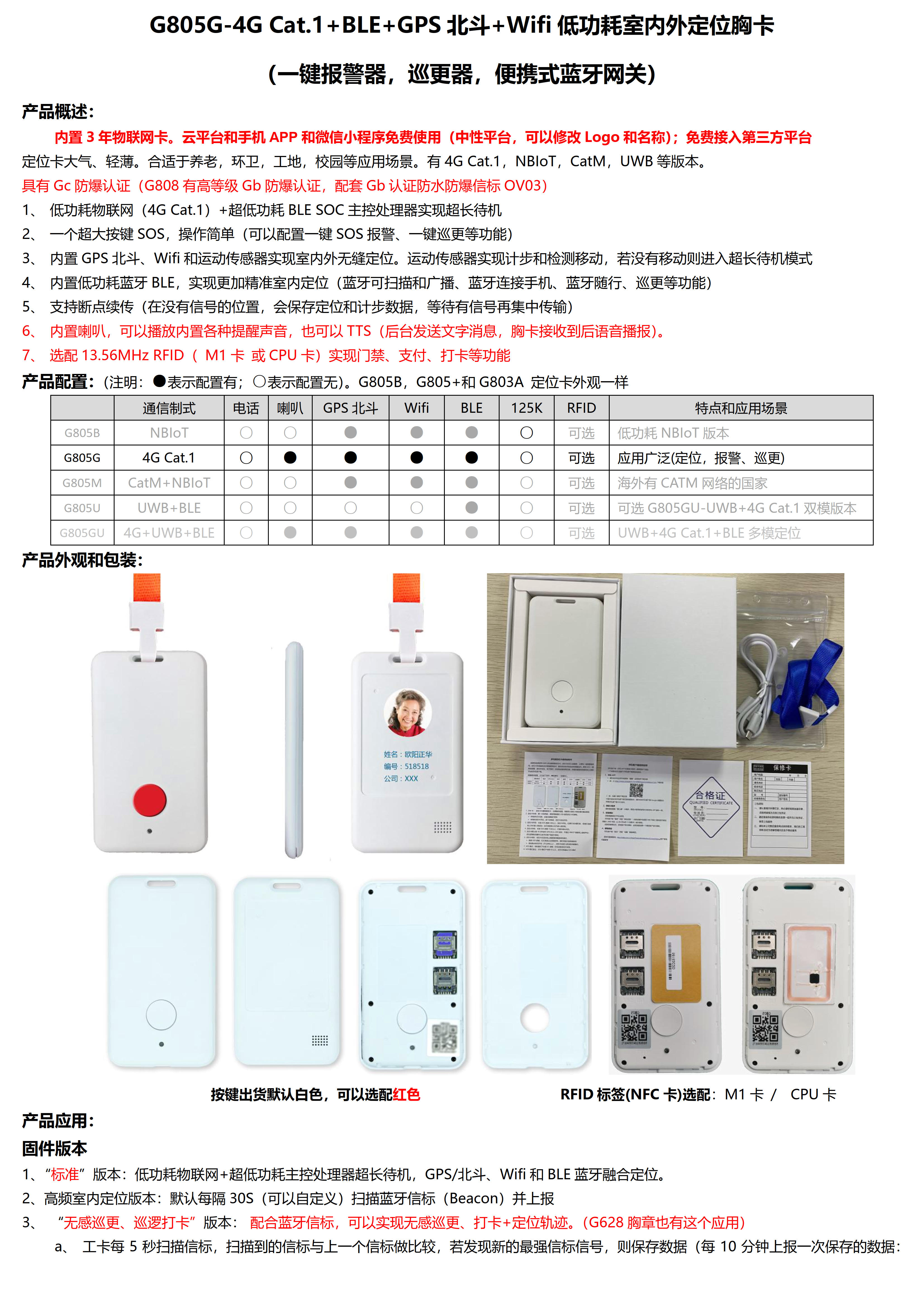 G805G-4G Cat.1低功耗室内外定位胸卡(一键报警器，巡更器，便携式蓝牙网关)_1.jpg