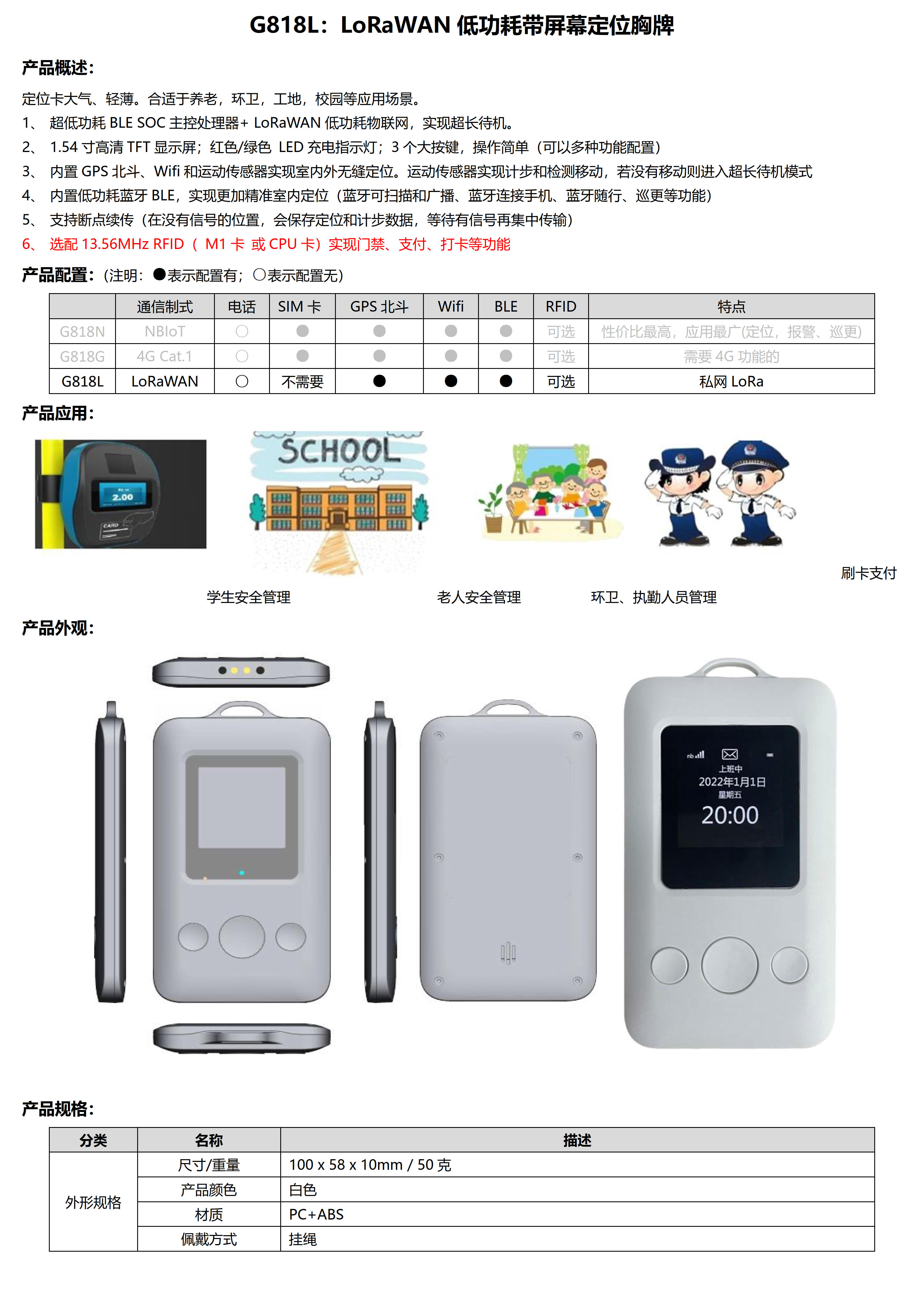 G818L：LoRaWAN低功耗带显示屏定位胸牌_1.jpg