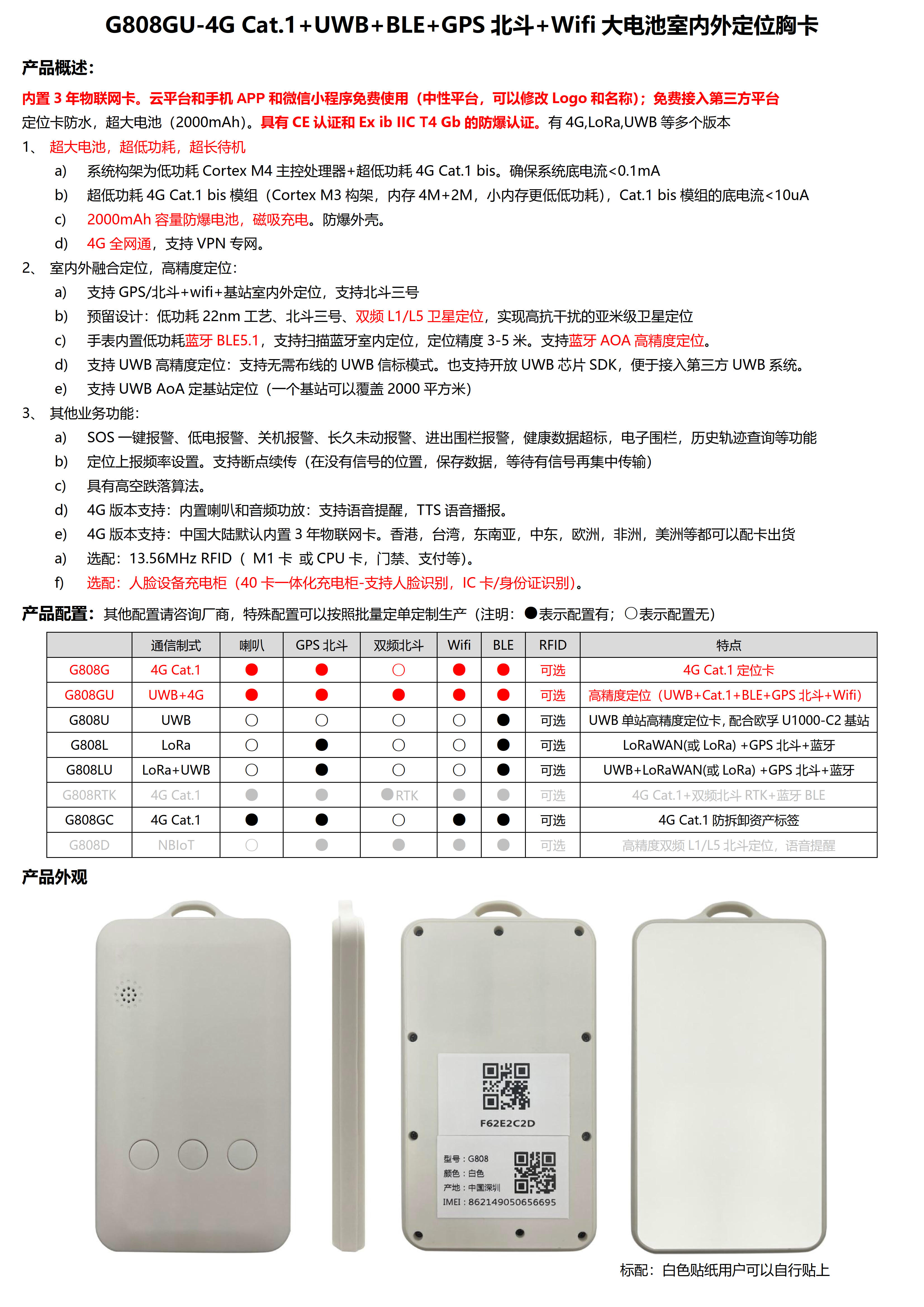 G808GU-UWB+4G Cat.1+BLE+GPS北斗+WiFi定位