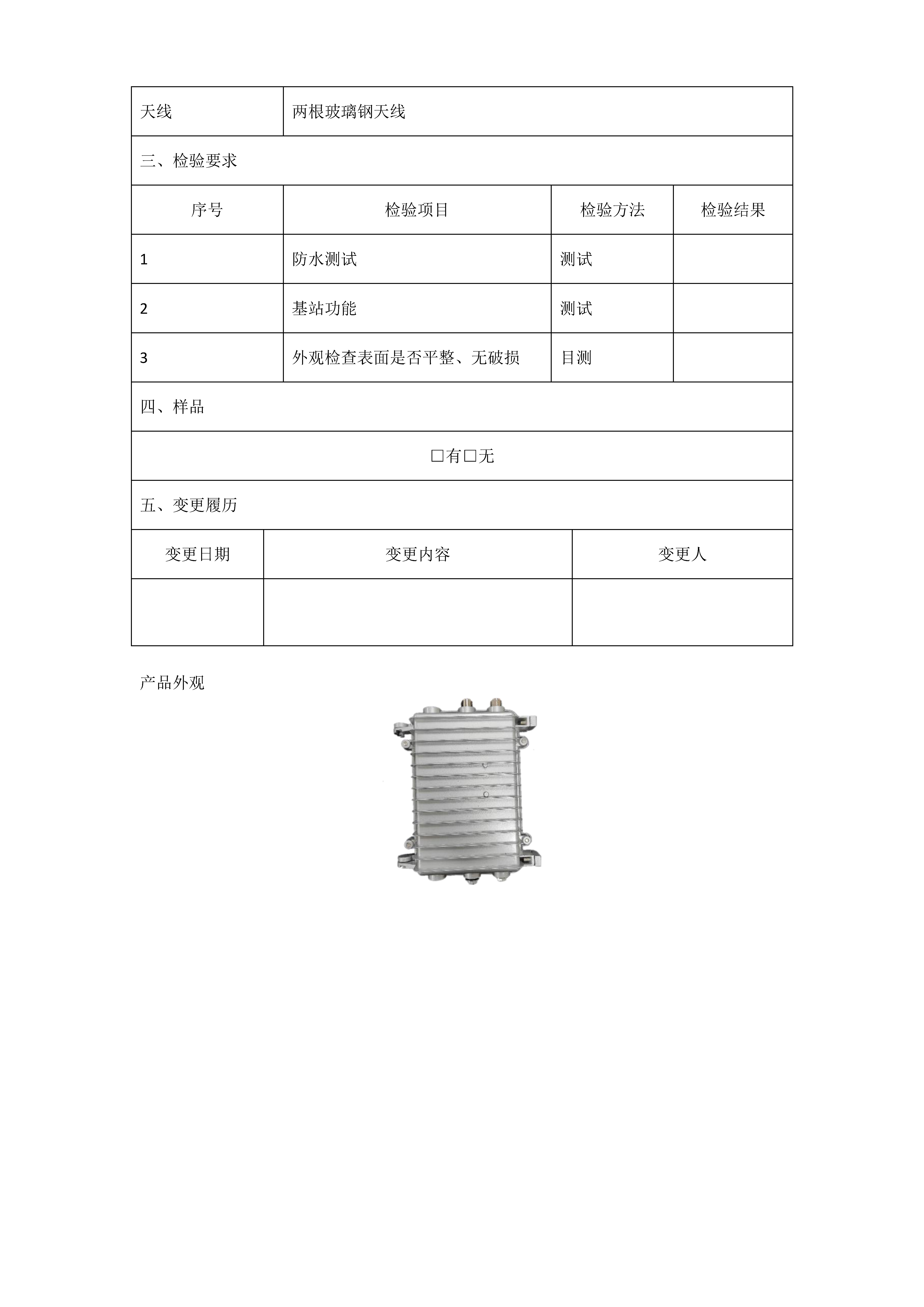 U1000-C1-隧道用定位基站产品规格书_页面_2.jpg