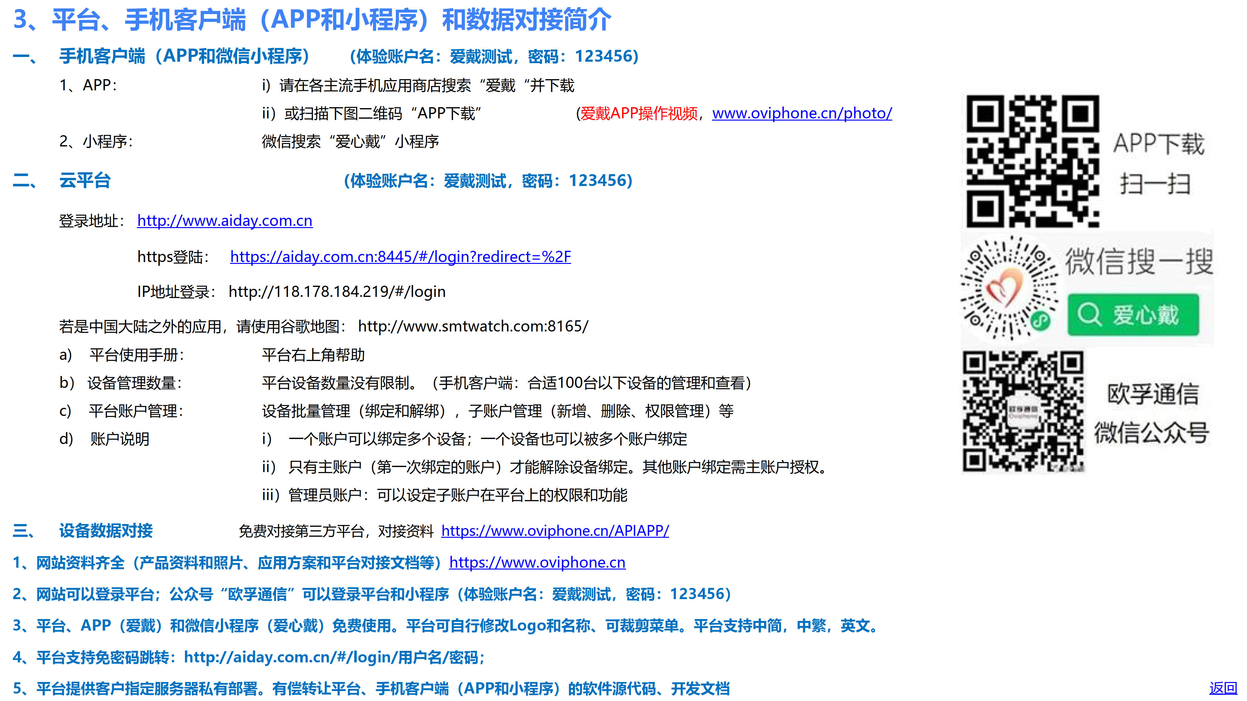 欧孚通信-智能穿戴、室内外融合定位产品和方案-20250605_41.jpg