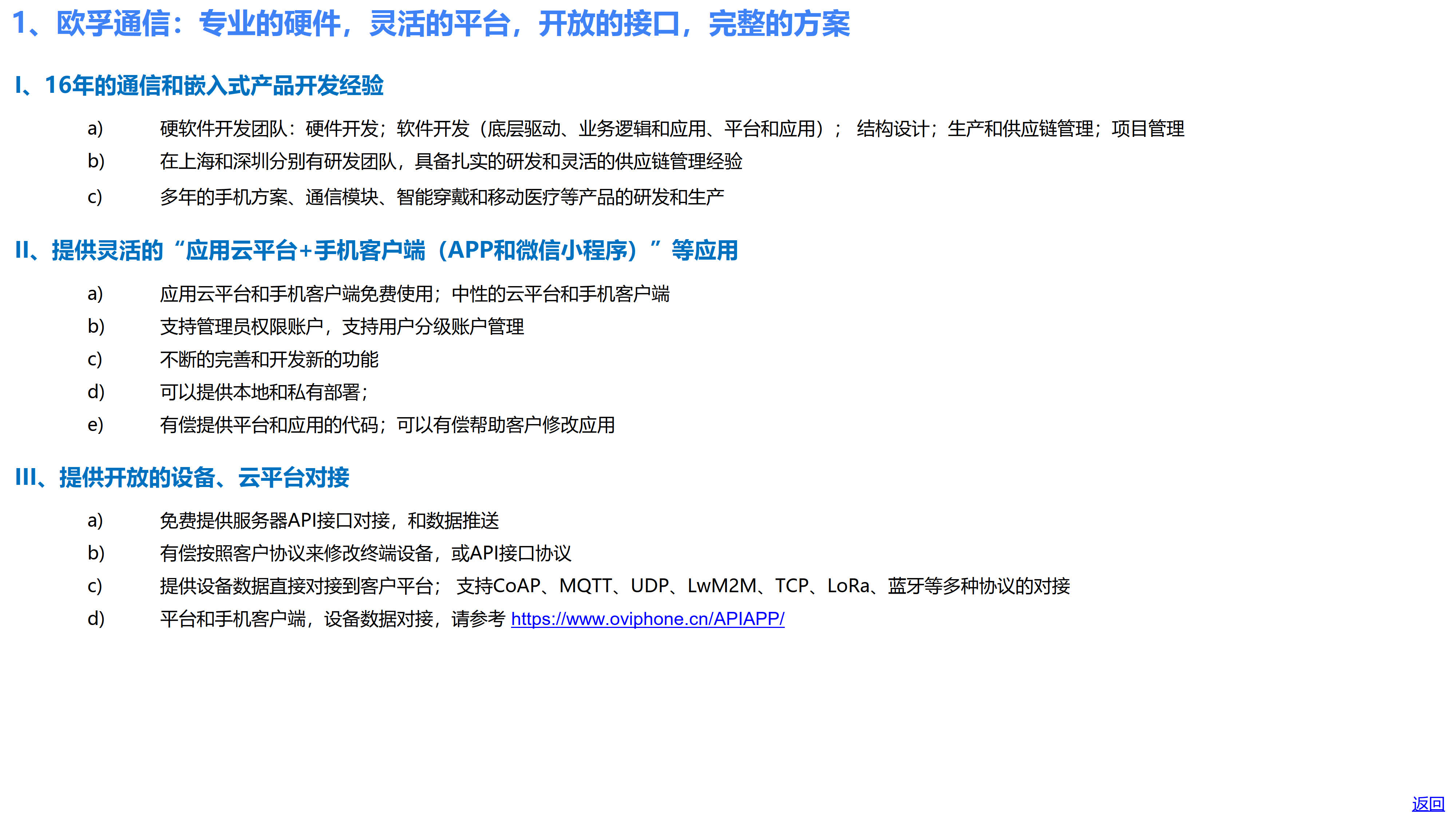 欧孚通信-智能穿戴、室内外融合定位产品和方案-20250605_03.jpg