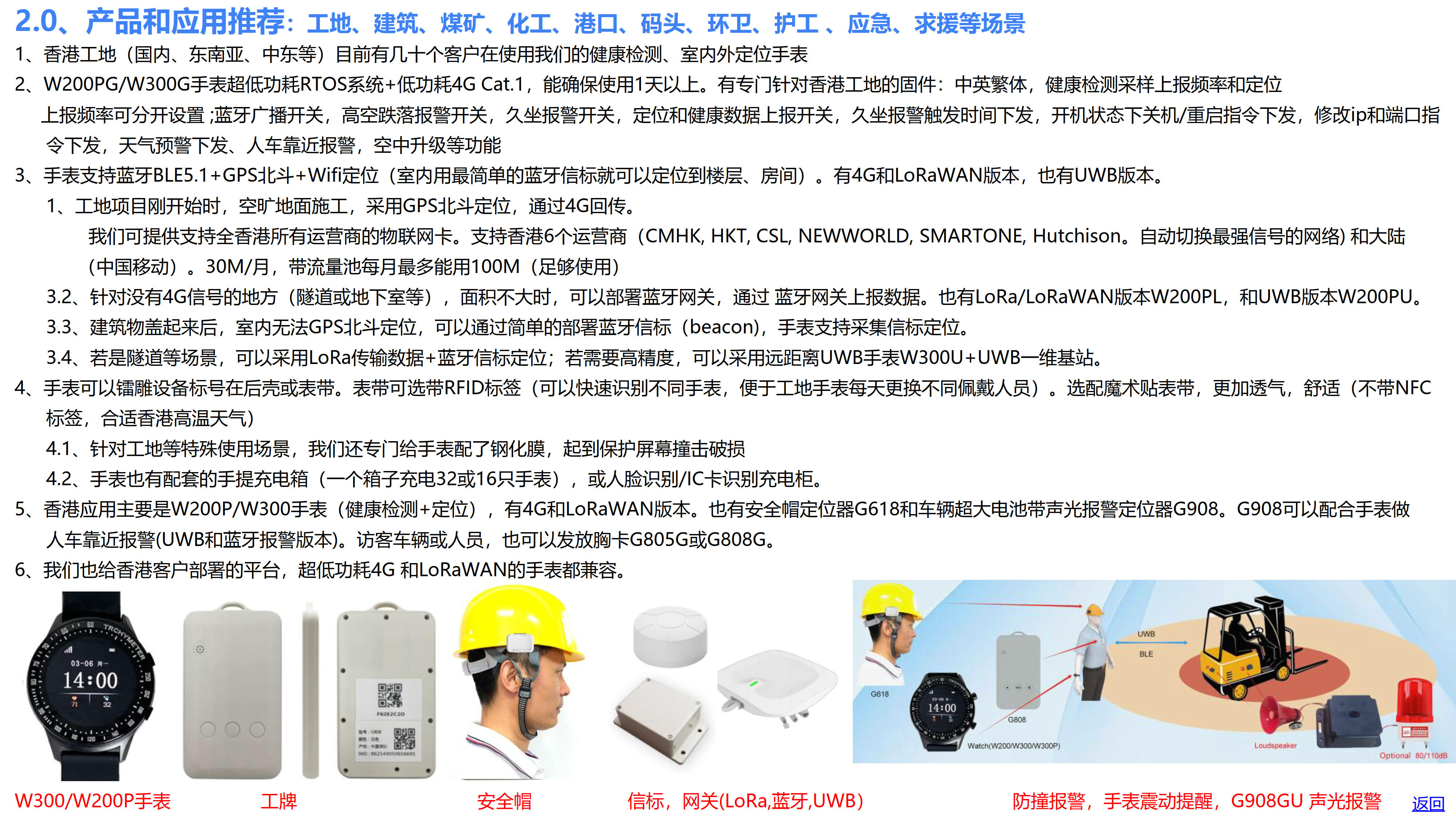 欧孚通信-智能穿戴、室内外融合定位产品和方案-20250605_06.jpg