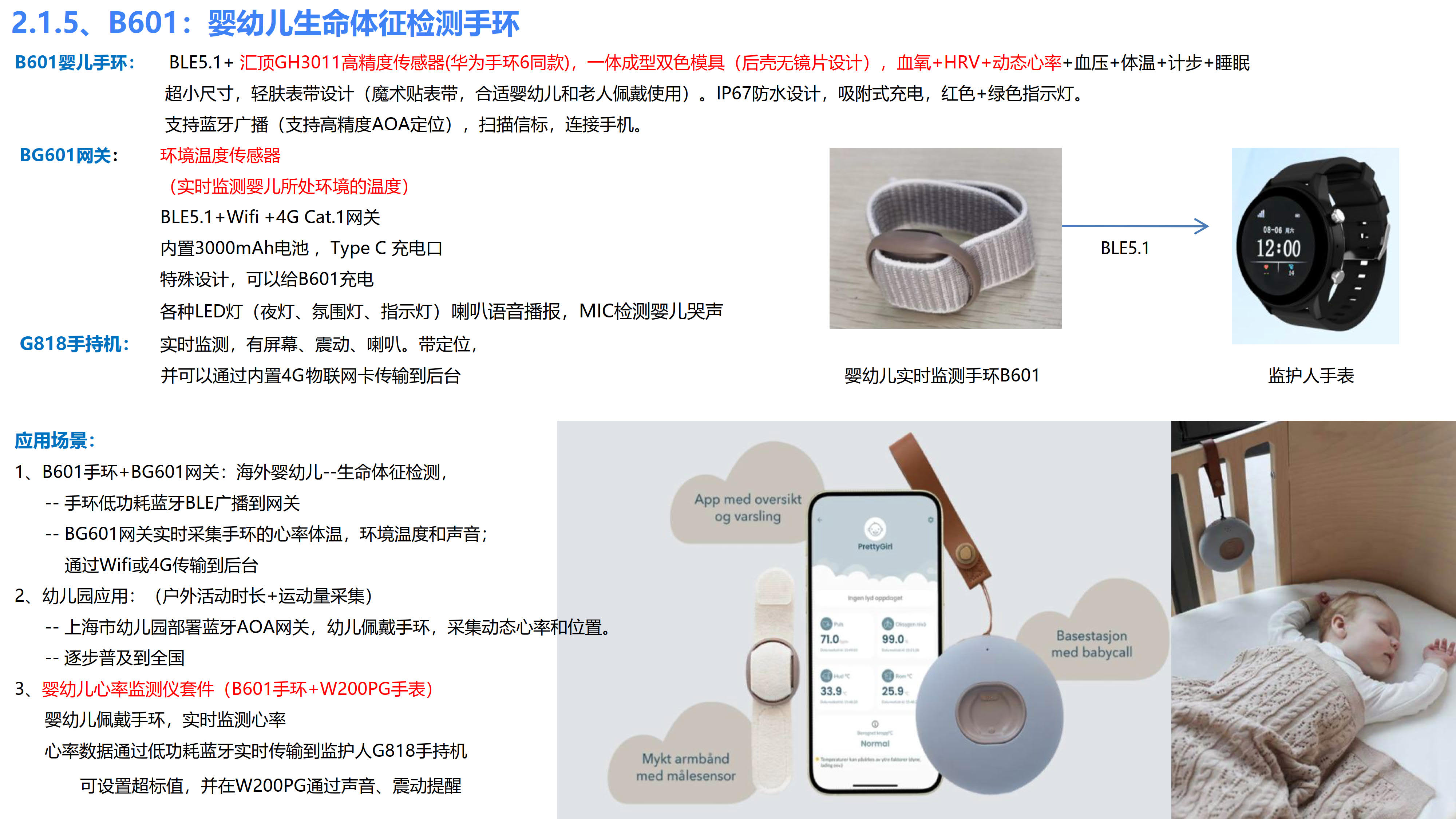 欧孚通信-智能穿戴、室内外融合定位产品和方案-20250605_14.jpg