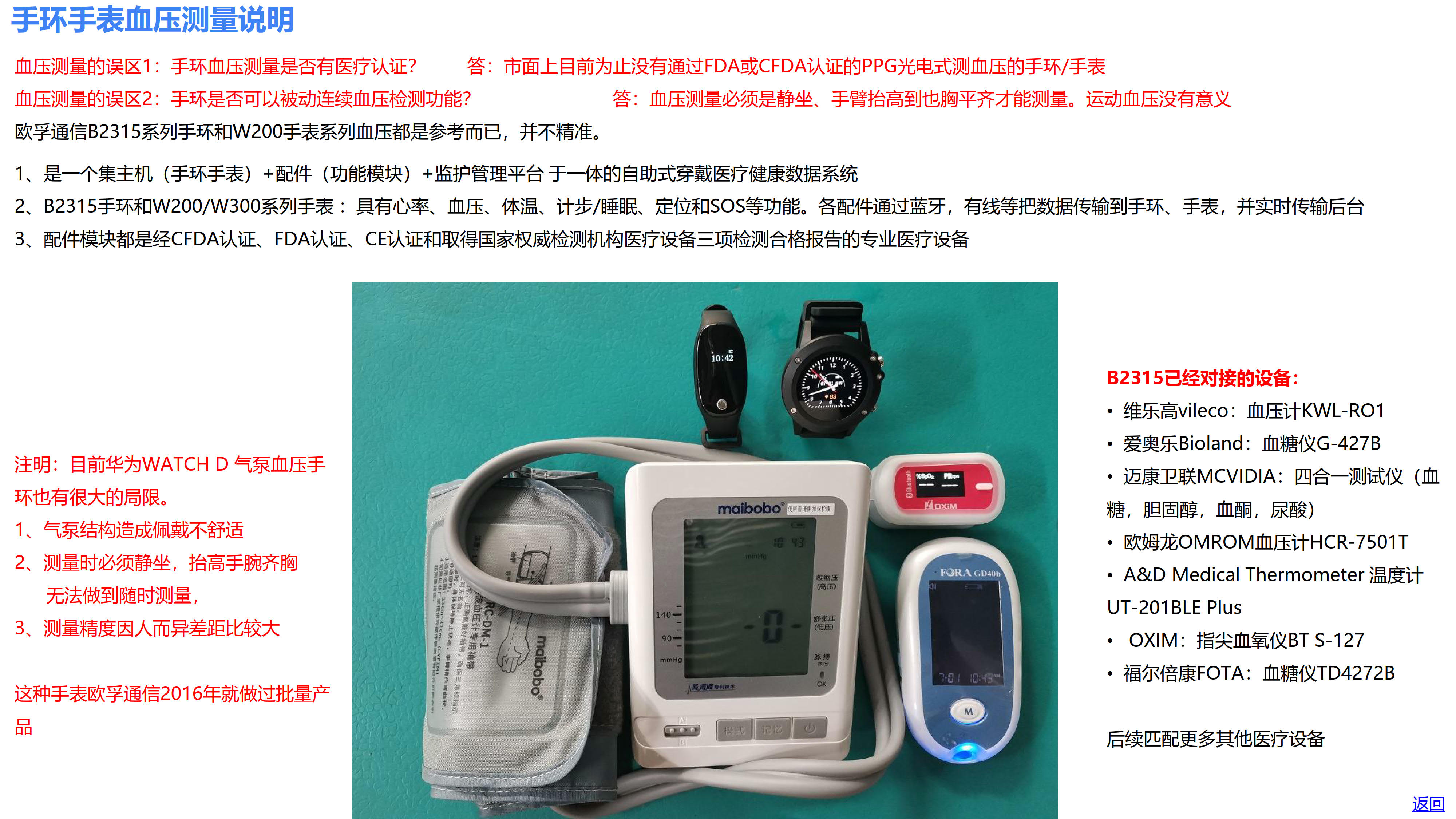 欧孚通信-智能穿戴、室内外融合定位产品和方案-20250605_13.jpg