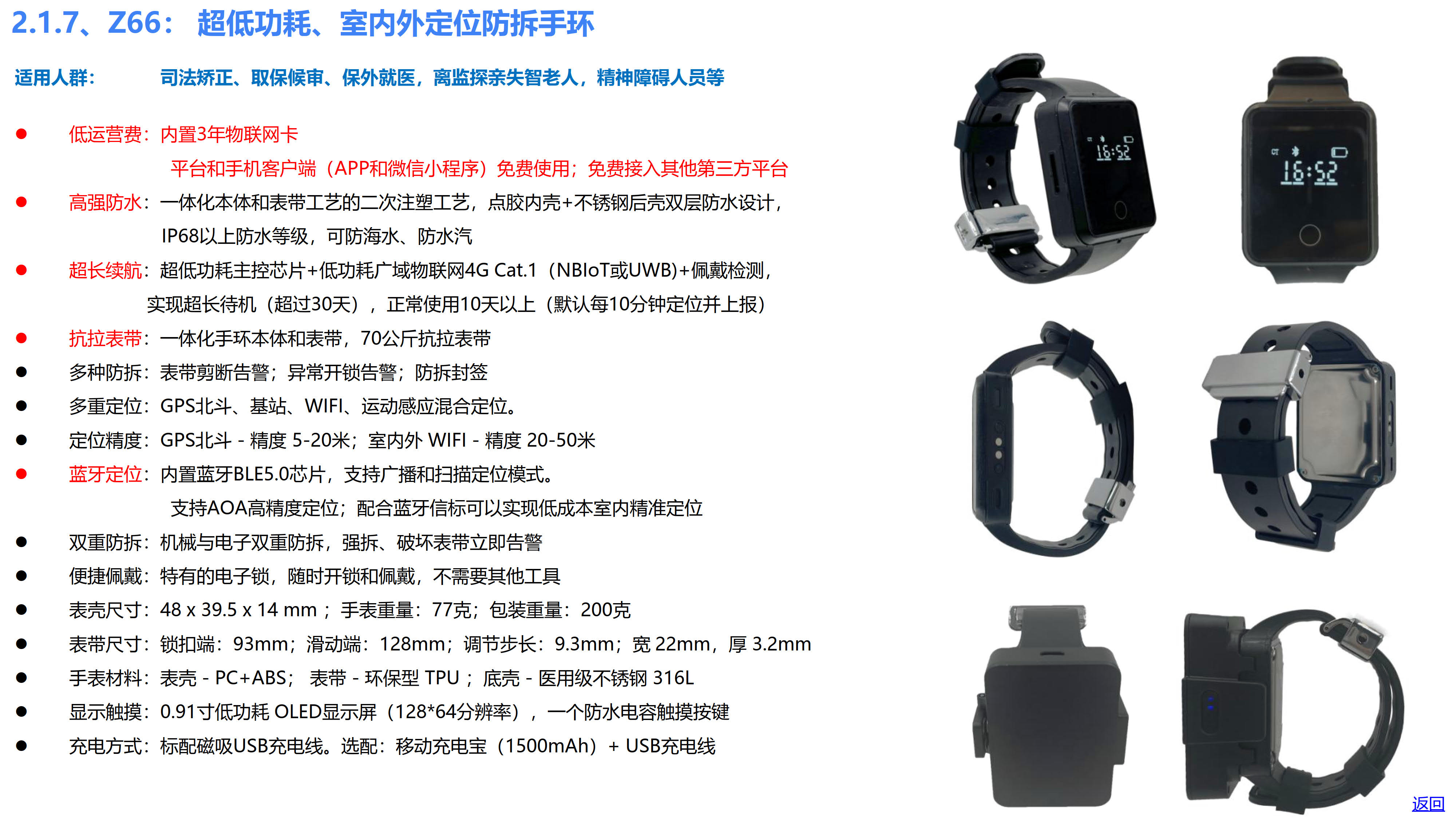 欧孚通信-智能穿戴、室内外融合定位产品和方案-20250605_16.jpg