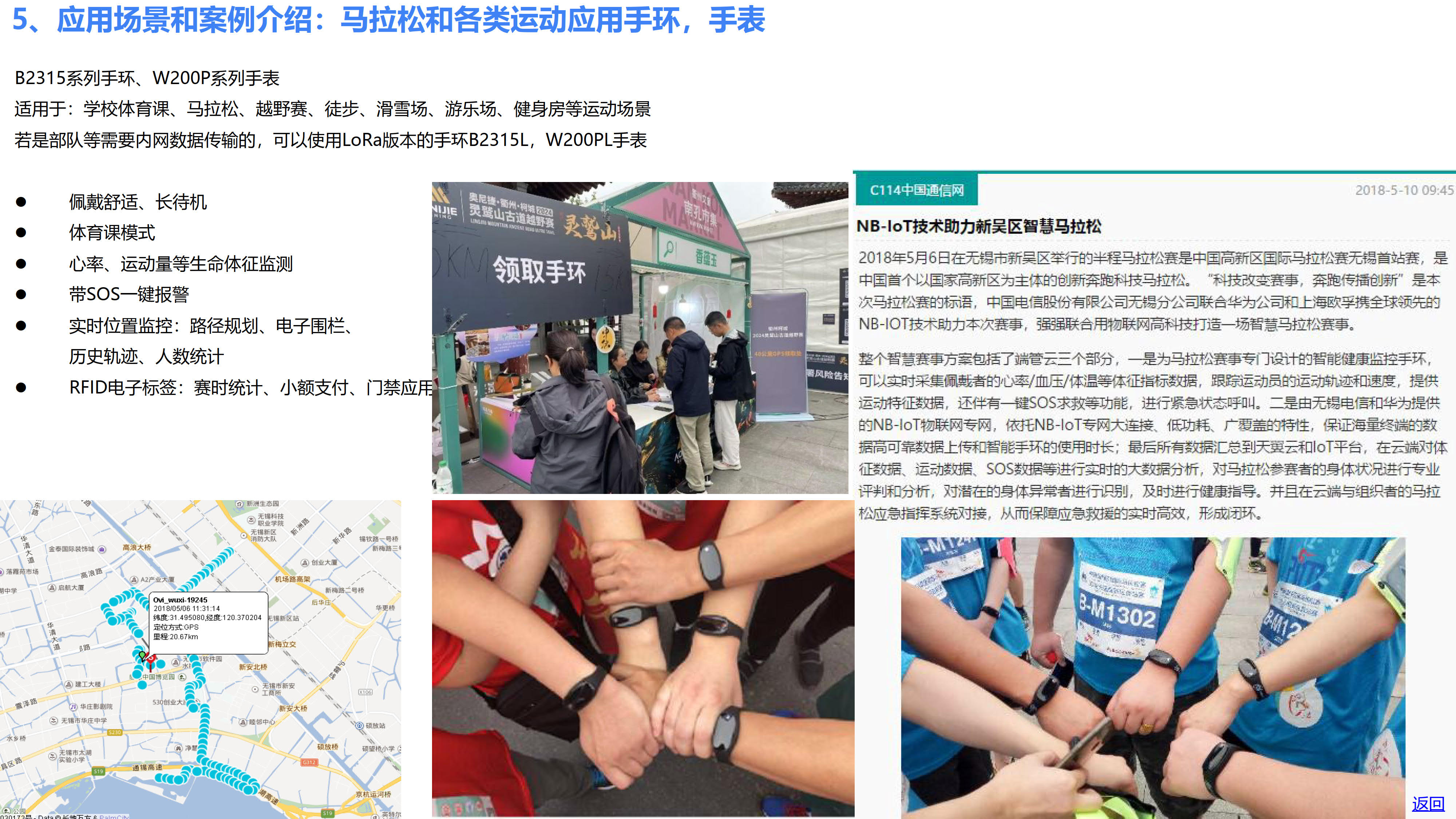 欧孚通信-智能穿戴、室内外融合定位产品和方案-20250605_64.jpg