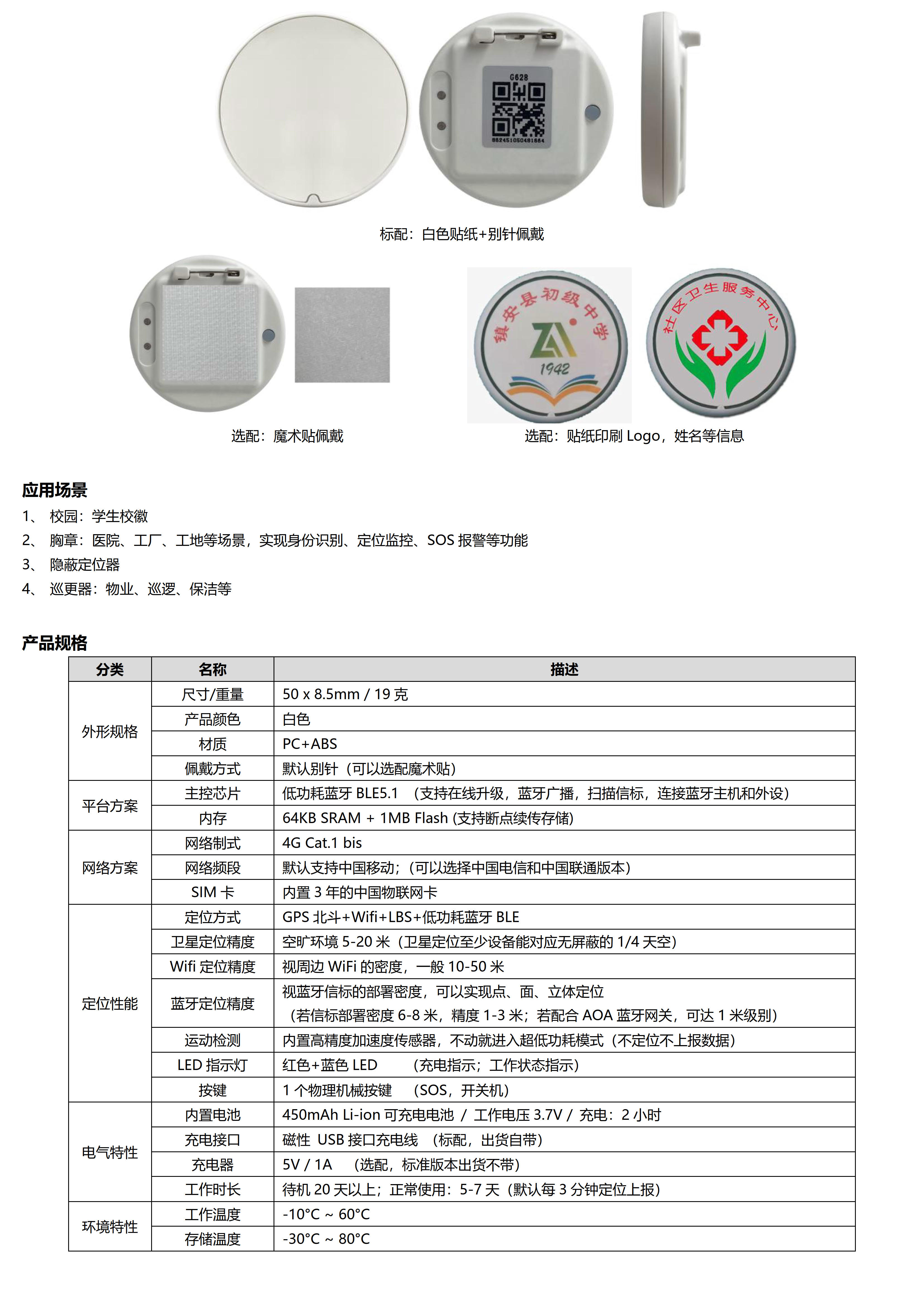 定位器