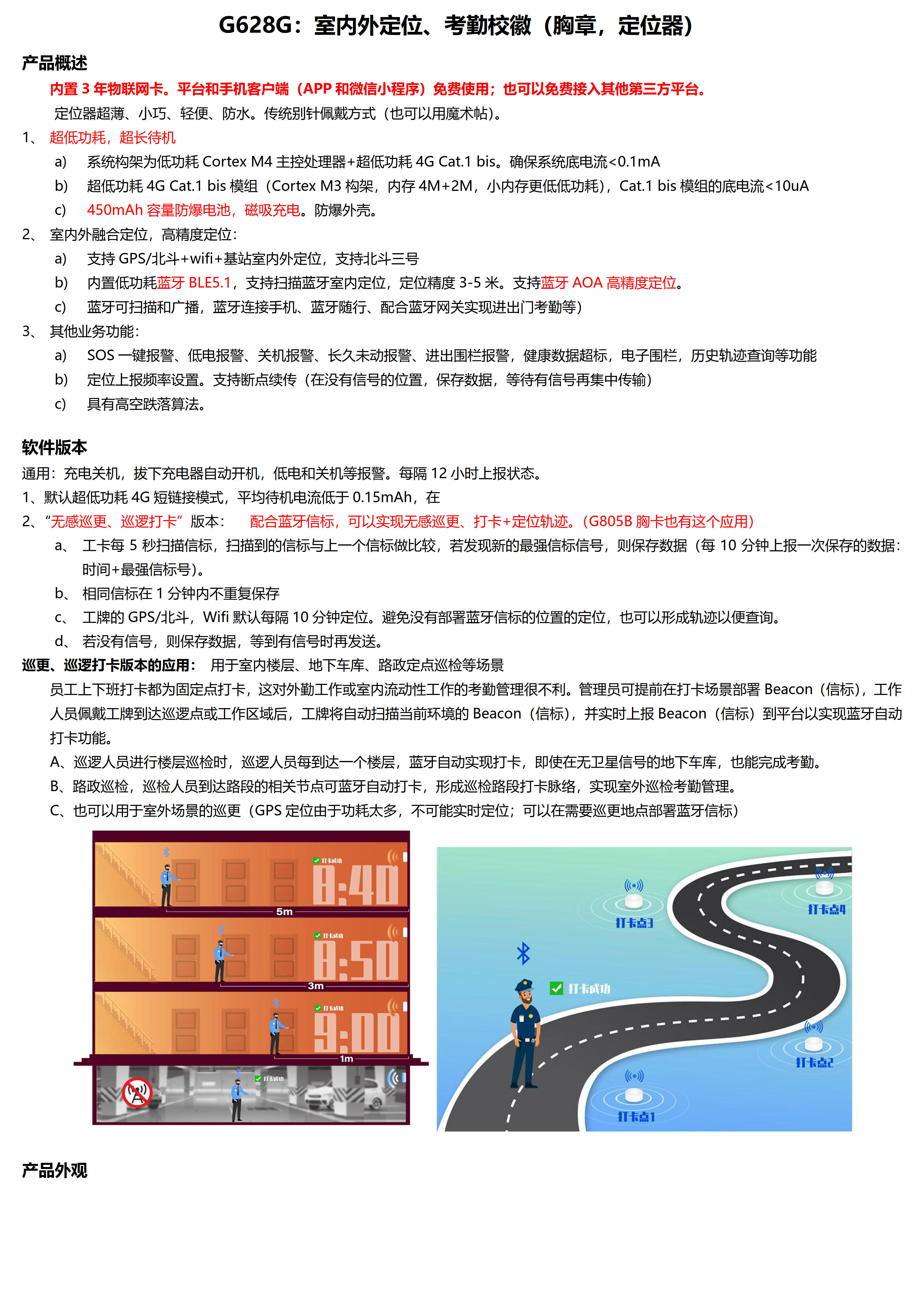 G628G： 室内外定位、考勤校徽（胸章