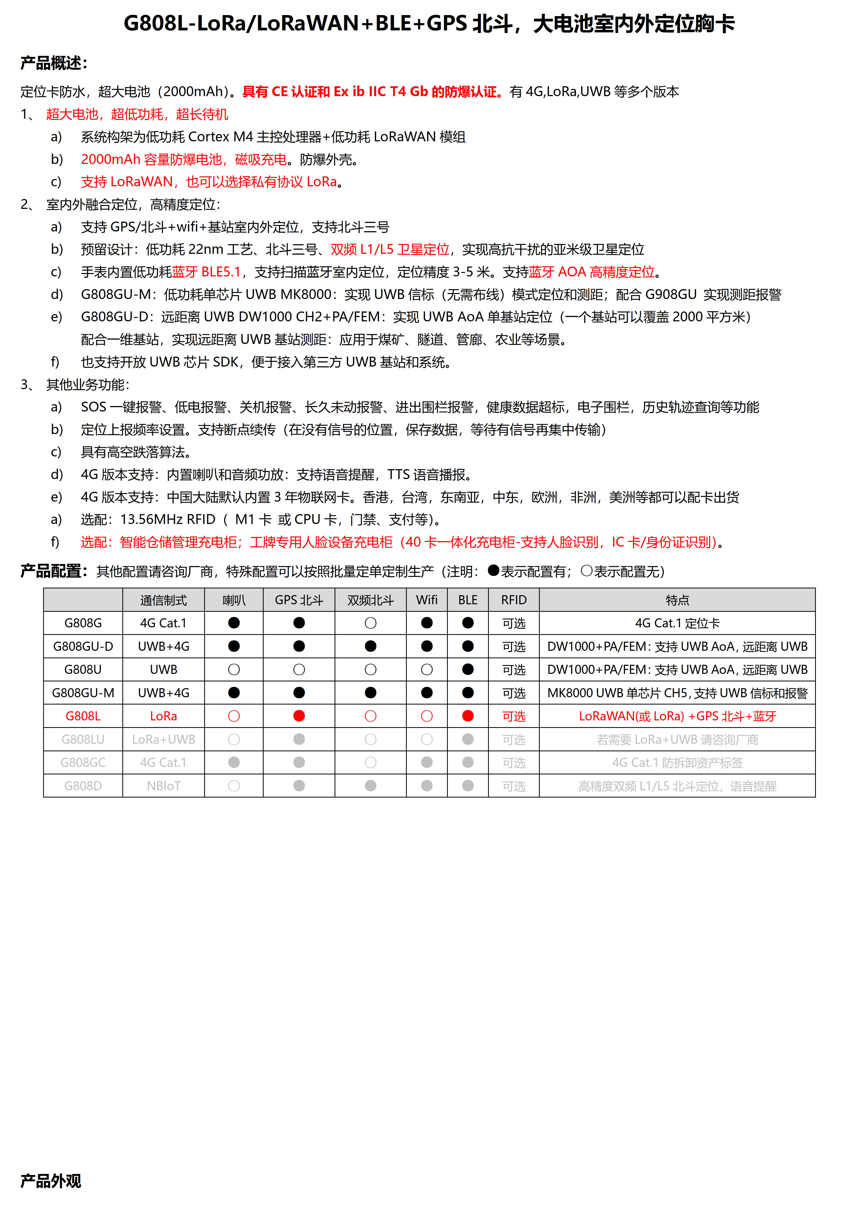 G808L-LoRa+BLE+GPS北斗 大电池防水防爆室内外定位胸卡工牌_1.jpg