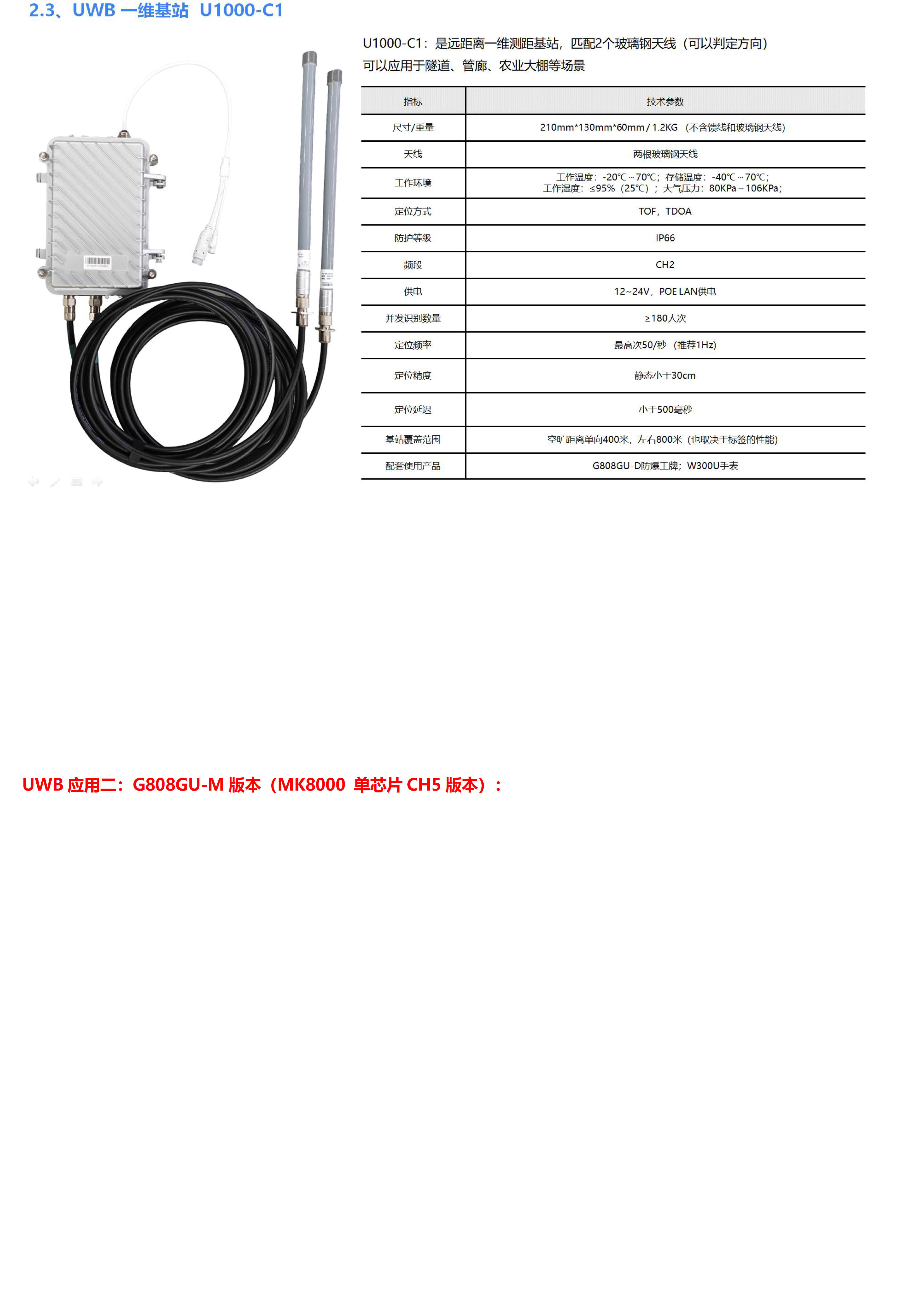 G808GU-UWB+4G Cat.1+BLE+GPS北斗+WiFi定位 大电池防水防爆室内外定位胸卡工牌_6.jpg