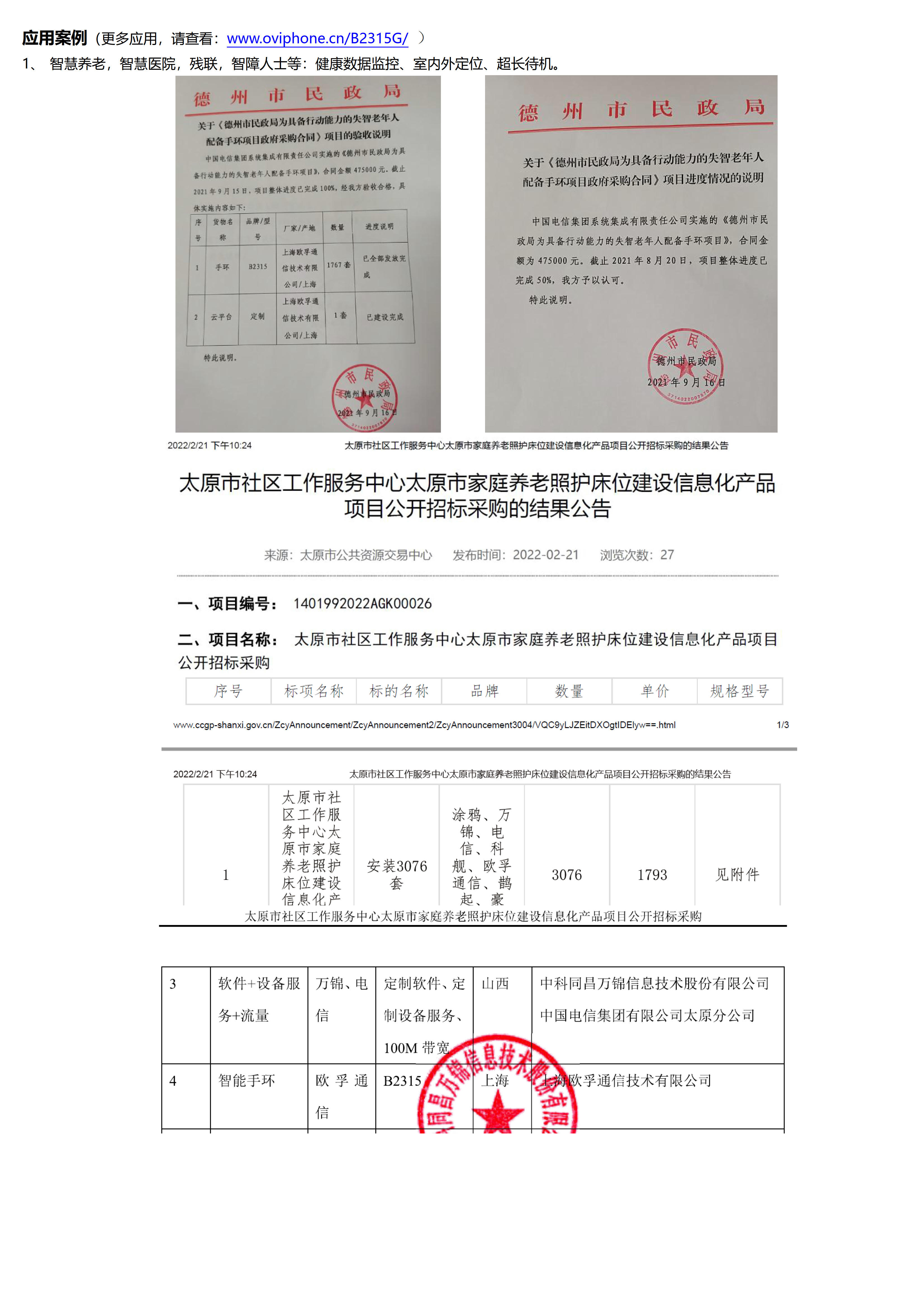 B2315G-B2315P-4G Cat.1+BLE+GPS北斗 血氧心率血压体温定位手环_4.jpg