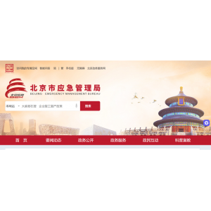 欧孚通信中标北京市应急管理局-灾害避险转移指挥调度“天-地-人”协同技术及装备-设备采购